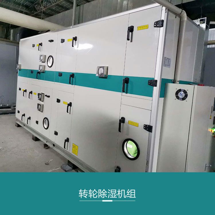 標準除濕機組